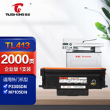 图盛TL413粉盒适用奔图P3305DN硒鼓  PANTUM M7105DN打印机硒鼓粉盒墨盒碳粉盒 TL-413H粉盒 企业版1支装