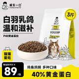 诚实一口P40高蛋白全阶段全价猫粮鸽肉味1.5kg