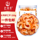 赶海弟【潍坊产地】八星大号金钩海米150g 虾仁干虾米开洋 源头直发包邮