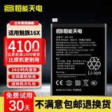 恒能天电适用于魅族16thplus电池17pro扩容16spro大容量16s 16xs魔改MEIZU Pro7 note9 x8魅蓝note5 适用魅族16x电池【BA872】工具+安装指导