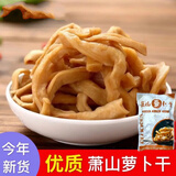 酱悦坊萧山萝卜干正宗农家特产原味萝卜干风干甜脆酱菜下饭菜咸菜 萝卜干原味450克*2袋