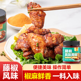 云山半藤椒风味腌料140g 烤肉烤翅炸鸡腌肉料烧烤调料香辛料