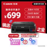 佳能（Canon）G3800可加墨彩色喷墨学生打印机  无线家用 作业/照片打印 大印量  打印复印扫描多功能一体机