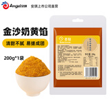 百钻冰皮月饼馅料 家用做广式五仁红豆沙奶黄月饼汤圆蛋黄酥烘焙材料 金沙奶黄馅料 200g*1袋
