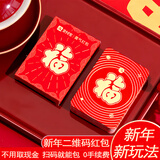 包贝勒电子二维码红包扫码喜气红包结婚接亲堵门红包春节压岁红包利是封 福-单次版/扫一个包一个/20个装