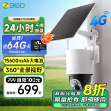 360室外摄像头6Max太阳能4G版400W超清室外摄像头全景视野防水防尘监控手机远程