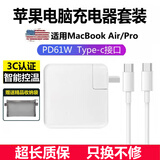 云核苹果笔记本电脑充电器Macbook Air Pro电源适配器45\/60\/85W快充插头配件线云核 61W-TypeC快充丨A1706丨A1708