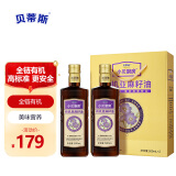 贝蒂斯小贝厨房 有机亚麻籽油500ML*2礼盒  孕产妇儿童都可用