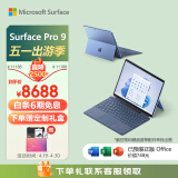 微软Surface Pro 9 二合一平板电脑i5/16G/256G 宝石蓝 13英寸触控 教育学习机高端办公轻薄笔记本电脑