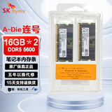SK HYNIX/海力士 DDR5 PC5 笔记本内存条 A代五代小绿条现代 准系统迷你主机一体机 NAS 双通道Adie mdie 32G(16GX2) DDR5 5600连号
