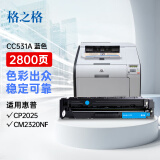 格之格CC531A硒鼓NT-CN0531C适用惠普CP2025 CM2320nfMFP佳能MF8350cdn 8380cdw打印机hp304A青色硒鼓