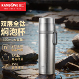 金灶（KAMJOVE）纯钛保温杯男士商务保温杯真空便携保温泡茶杯茶水分离水杯礼盒装 T-5F 500ml