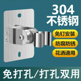 OLEWA【德国】304不锈钢花洒支架免打孔淋浴喷头支架可调节花洒固定器 【304不锈钢】强力粘性 打孔/免打孔双用
