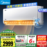 美的（Midea）风尊二代空调挂机风尊时尚版新一级能效变频冷暖节能空调智能3D环绕风家用8折家电政府补贴20%国家 1.5匹 一级能效 新上市 升级款风尊二代