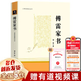 【赠考点手册】八年级必读课外书 八年级下册 钢铁是怎么样炼成的 上册必读名著课外阅读   经典书目 初二必读课外书：人民教育出版社 人教版 【八年级下册】傅雷家书 三联初版纪念版 八年级下册