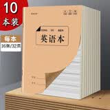英语本10本装16k32页 牛皮纸封面学生练习簿 小学生作业本子加厚练习本文具错题本 作业记录本空白本子 米黄护眼铁钉本标准版 一二三四五六年级通用日常作业必备 全网低价 凑单专用0.1