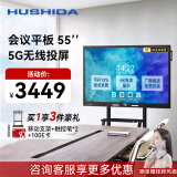 互视达（HUSHIDA）55英寸会议平板电子白板信息视窗多媒体教学办公一体机智慧大屏4K防眩光 安卓+支架