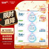 洁柔乳霜纸 Lotion抽纸3层100抽*3盒 婴儿纸巾高端盒抽保湿纸面巾纸