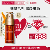 娇韵诗CLARINS双萃赋活修护精华50ml 熬夜保湿御龄维稳女生送礼