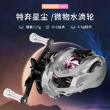 特奔渔具ID星尘微物路亚水滴轮117g远投防炸线碳素超轻泛用陶瓷轴承鱼轮 星尘水滴轮【两颗半陶瓷轴承】 左手型