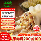 必品阁（bibigo）王水饺 菌菇三鲜1200g 约48只 早餐夜宵 生鲜速食 速冻 饺子