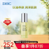 DHC橄榄焕采精华油30ml 以油养肤美容油滋润保湿改善干燥