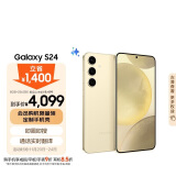 三星Samsung Galaxy S24 AI手机 5000万像素 拍照手机 第三代骁龙8 游戏手机 8GB+256GB 浅珀黄