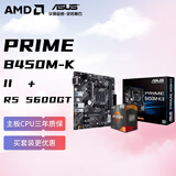 AMD锐龙R5 5600GT 搭华硕PRIME B450M-K Ⅱ 板U套装 CPU主板套装