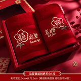 嘻吻乐结婚毛巾订婚新婚一对红色喜字女方陪嫁洗脸巾礼盒装婚庆用品大全 欢娶喜嫁刺绣毛巾1对