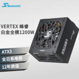 SEASONIC海韵 额定1200W VERTEX峰睿白金牌电脑ATX3电源 压纹线PCIe5 16-pin线12V-2×6支持4090