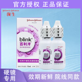 强生全视blink百利泠隐形眼镜护理液硬性rgp角膜塑形镜接触镜润眼液 百利泠润眼液15ml*2【大促优惠】