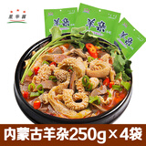 星华源 内蒙特产羊杂碎即食羊肉汤 新鲜羊杂汤 羊下水熟食 真空小吃 原味1000g 250g*4袋（2斤）