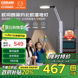 欧司朗（OSRAM）台灯护眼学习灯学生全光谱充电台灯防蓝光LED立式阅读落地灯TZ01