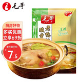 毛哥 酸萝卜老鸭汤  煲汤炖料清汤火锅底料 重庆特色方便调味品240g