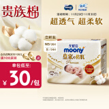 MOONY尤妮佳新皇家佑肌尝鲜装纸尿裤NB26片(1-5kg)尿不湿贵族棉