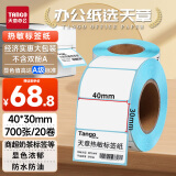 天章 （TANGO）新绿天章40x30mm 700张*20卷 防水热敏标签打印纸 奶茶食品 电子秤条码纸 不干胶打印纸【可定制】