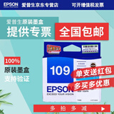 爱普生T109原装墨盒适ME30/600F/650FN/520/300/510/1100打印机 1092青色