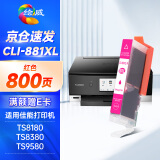 绘威CLI-881XL墨盒 适用佳能TS8380 TS9580 TS8180 TS9180 TS6180 8280 TR8580 TS708t打印机墨盒 墨水 红色