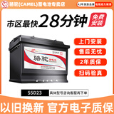 骆驼（CAMEL）蓄电池55D23配宝骏现代长安海马汽车电瓶12V60A上门安装以旧换新 55D23L(12V-60AH) 嘉誉/长城C50/V80/风骏5/哈佛H6