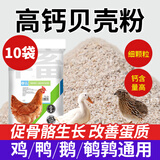 华畜 高钙贝壳粉20斤蛋鸡饲料添加剂补钙防软壳鸭鹅鹑鸟猪牛羊微量元 10袋【低至25.98/袋】贝壳粉共200斤