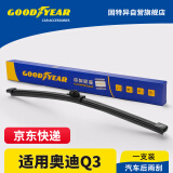 固特异（Goodyear）后雨刷奥迪Q3汽车19至24款原装无骨胶条片用品专用后窗雨刷条