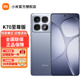 小米Redmi 红米k70至尊版pro 新品5g手机 Ultra 天玑9300+ IP68 红米K70 冰璃蓝 12G+256G【官方标配】