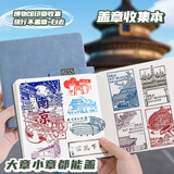 嘉然恒 旅行盖章本收集本全国旅游打卡收集本子高颜值博物院纪念馆手账本景点印章集章册空白本 红色