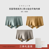 浙锦莫代尔男士内裤运动冰丝无痕抗菌平角透气四角裤高端夏季生日礼物 T组双面男士（黄，金，蓝） 3条 XL