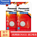 松下纽扣电池CR2032 2025 1620 2450 2430 1632 2412 2016 CR1632（单粒精装2粒）