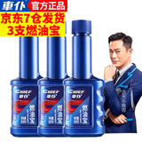 車仆（CHIEF）燃油宝除积碳燃油添加剂油路清洗剂喷油嘴三元催化器发动机除积碳 3支蓝瓶