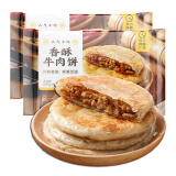 珍味小梅园 香酥牛肉饼1kg 10个 酥皮馅饼早餐食品面点生鲜速食半成品