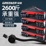 绿林（GREENER）搬家神器 重物搬运万向轮移动器 搬家具万能转向滑轮冰箱洗衣机床