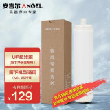 安吉尔 滤芯通用 净水器家用厨房净水机过滤芯 厨下式V6/T1C/J1205/V3P/J2577耗材 UF超滤膜