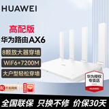 华为【稀缺高配旗舰】AX6千兆路由器无线7200兆WiFi6+穿墙王家用电竞路由桥接中继放大器mesh 华为ax6高配版【WiFi6+7200M】白色 晒单红包